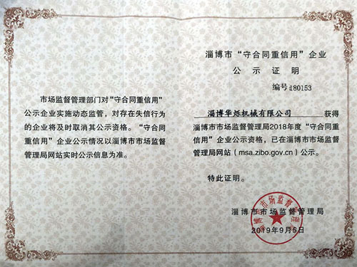 2019年“守合同重信用”企业